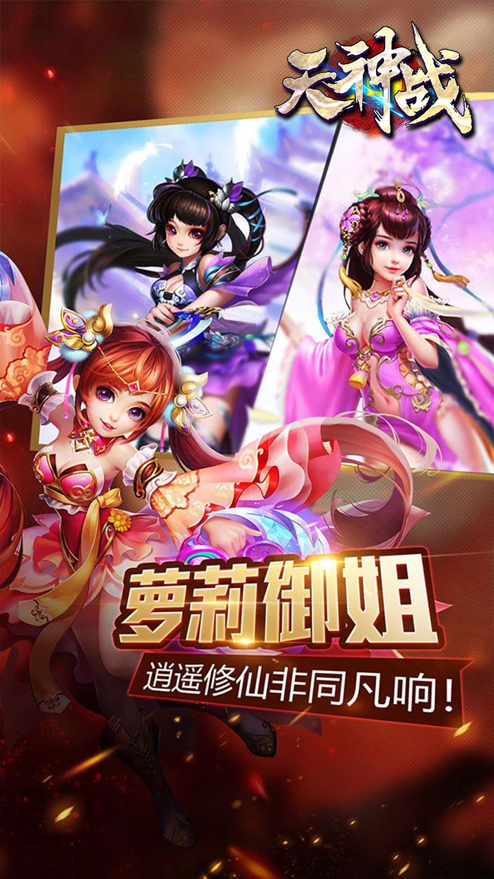 天神战之逆战游戏截图