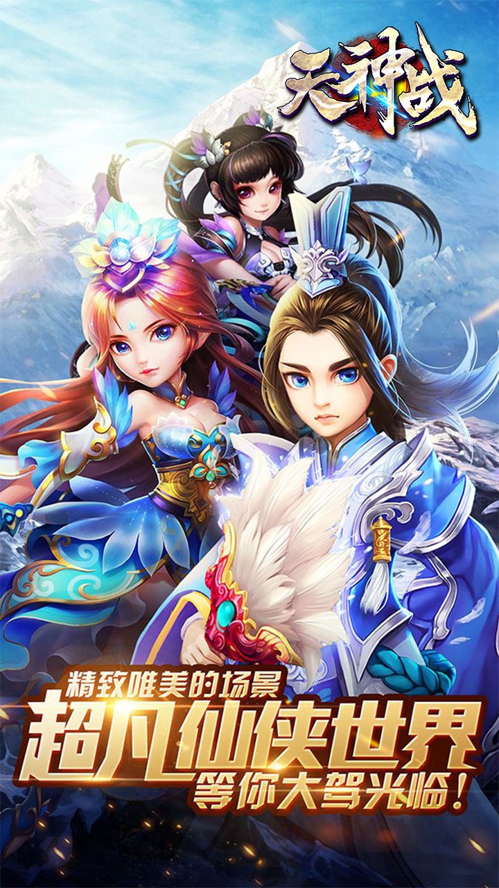 天神战之逆战游戏截图