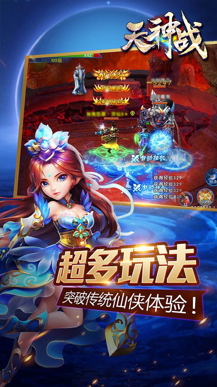 天神战之逆战游戏截图