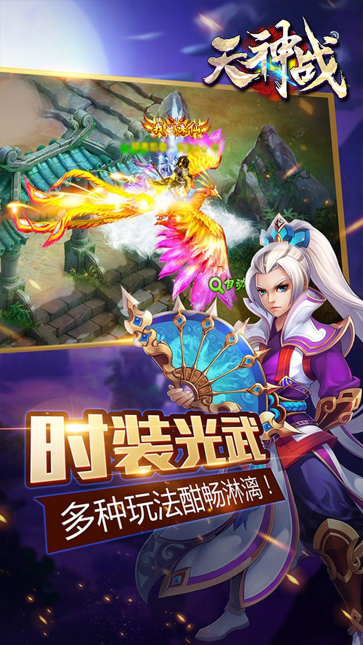 天神战之逆战游戏截图