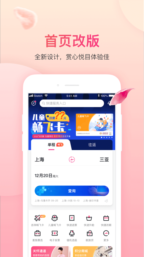 吉祥航空软件截图