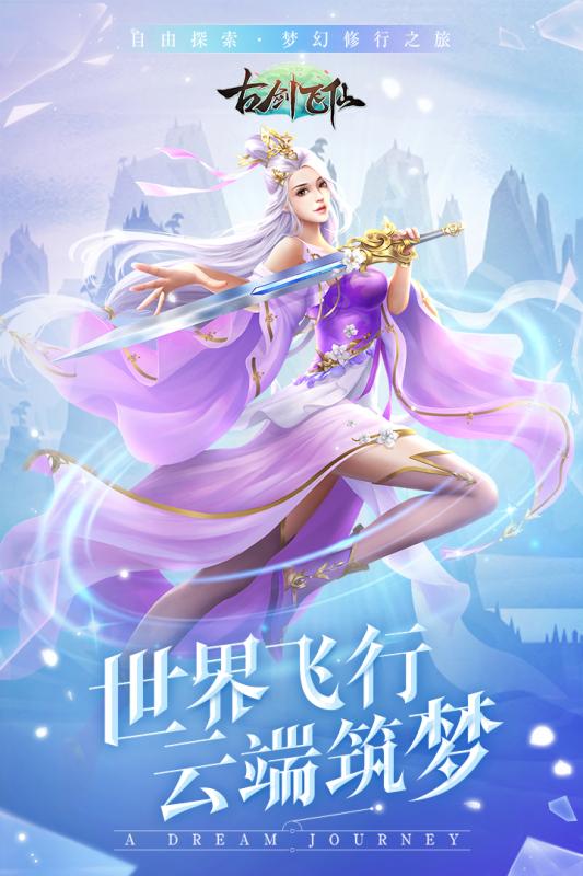古剑飞仙游戏截图