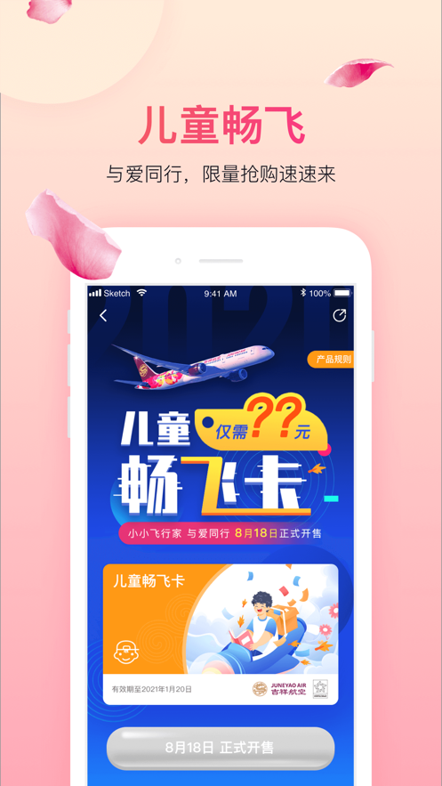 吉祥航空软件截图