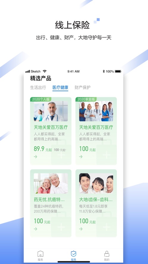 中国大地保险超级软件截图