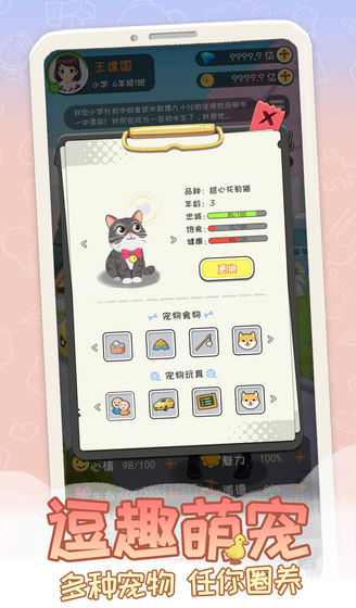 平行人生游戏截图2