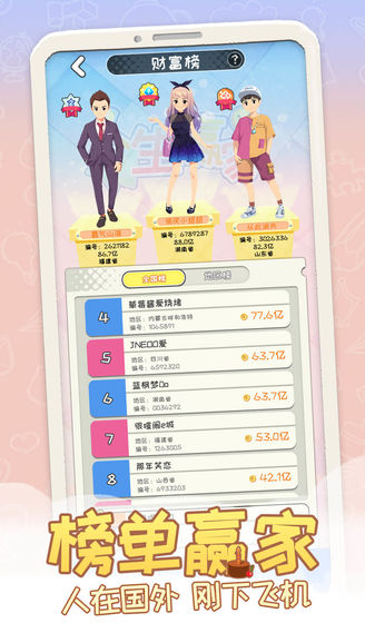 平行人生游戏截图5