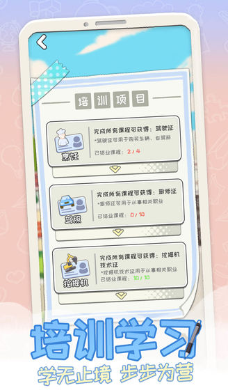 平行人生游戏截图3