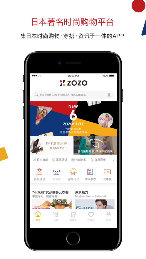 ZOZO软件截图