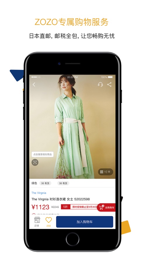 ZOZO软件截图