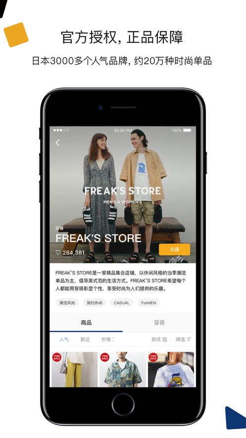 ZOZO软件截图