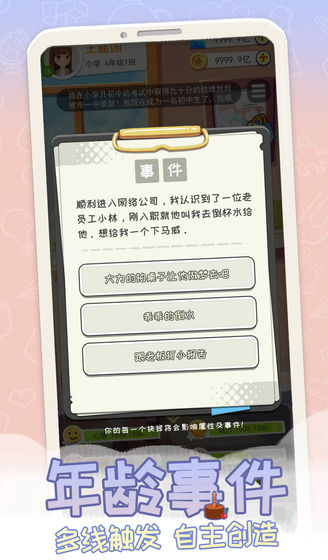 平行人生游戏截图1