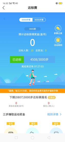 一起来走路软件截图
