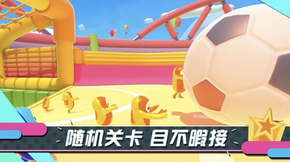 糖豆人终极淘汰赛免费游戏截图4