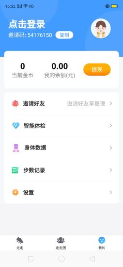 一起来走路软件截图