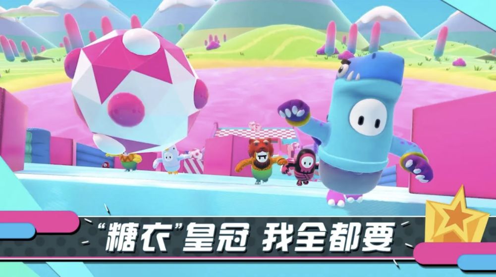 糖豆人终极淘汰赛免费游戏截图1
