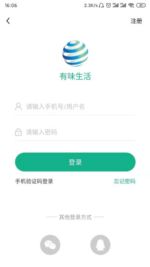 有味生活电商平台软件截图
