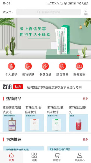 有味生活电商平台软件截图