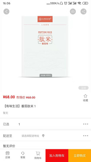 有味生活电商平台软件截图