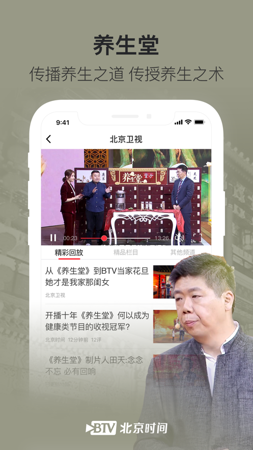 BTV北京时间软件截图