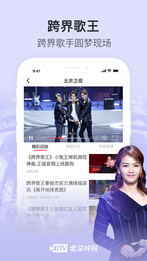 BTV北京时间软件截图