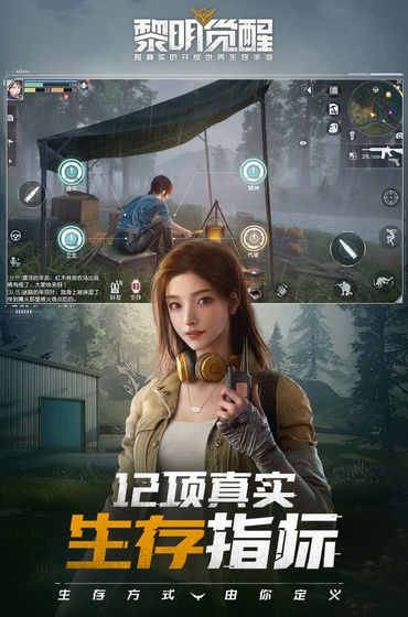 黎明觉醒游戏截图4