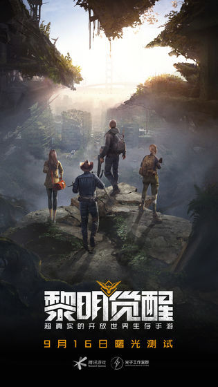 黎明觉醒游戏截图2