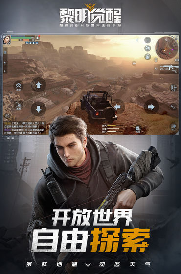 黎明觉醒游戏截图1