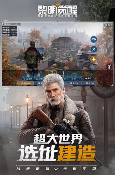 黎明觉醒游戏截图5