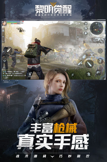 黎明觉醒游戏截图3
