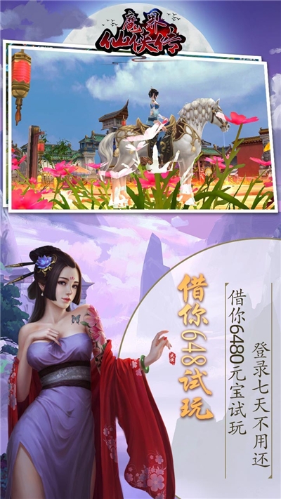魔界仙侠传游戏截图