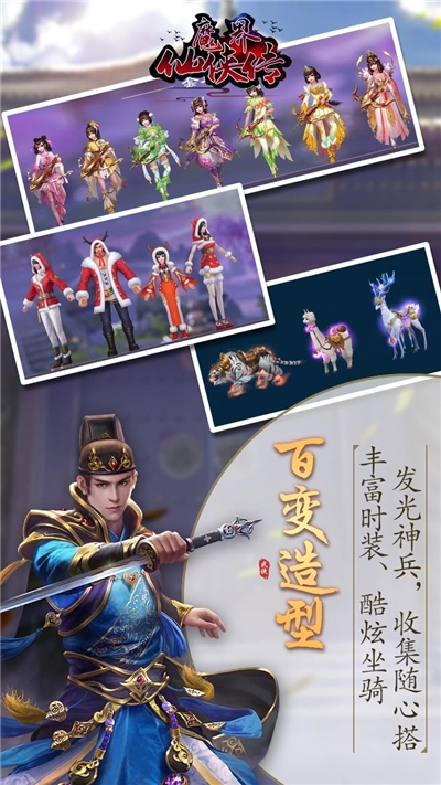 魔界仙侠传游戏截图