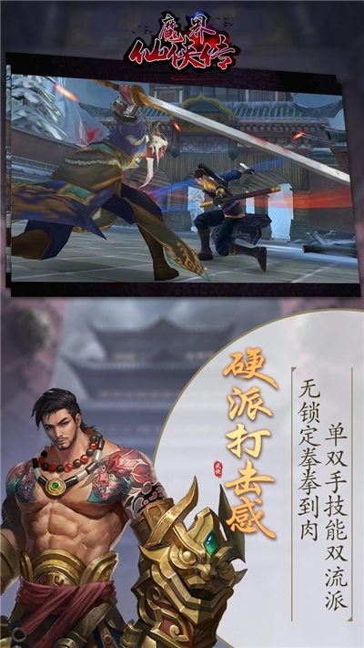 魔界仙侠传游戏截图