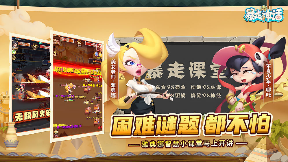 暴走神话游戏截图