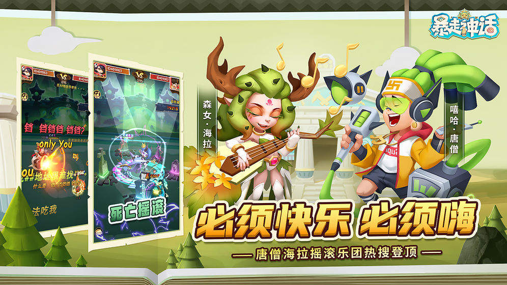 暴走神话游戏截图
