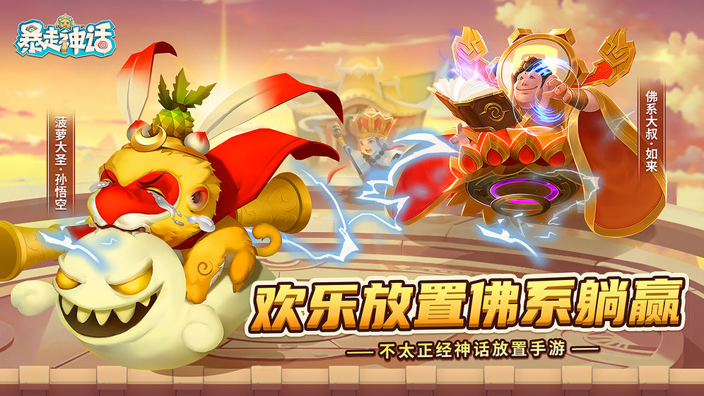 暴走神话游戏截图