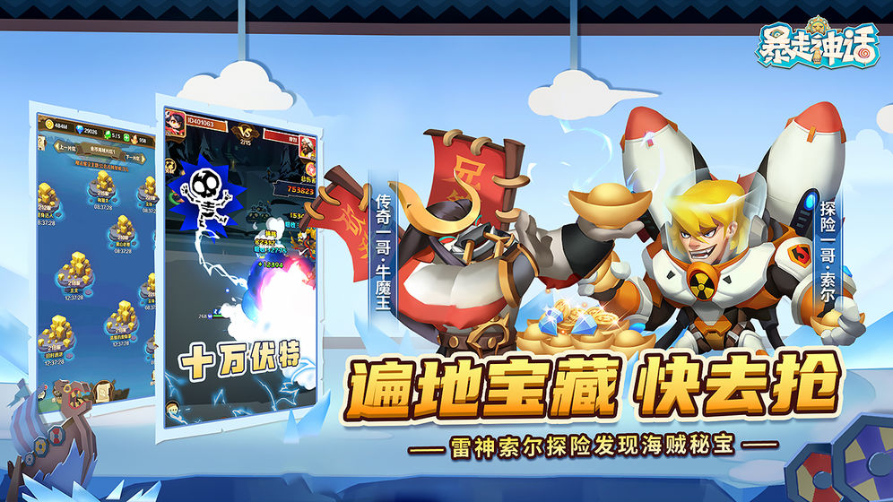 暴走神话游戏截图