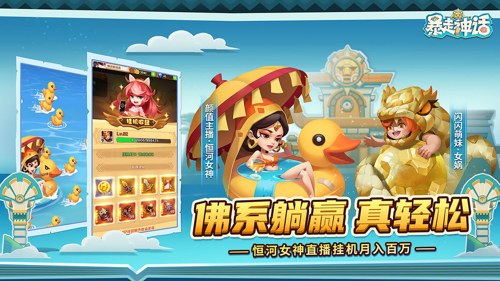 暴走神话游戏截图