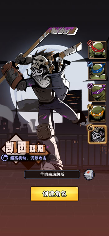 忍者神龟游戏手机版游戏截图