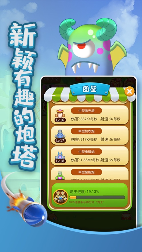 打爆怪兽杨迪代言游戏截图
