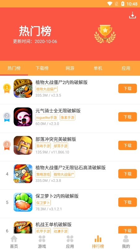 当易网游戏盒子软件截图1