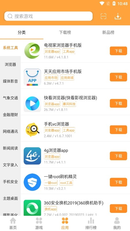 当易网游戏盒子软件截图3