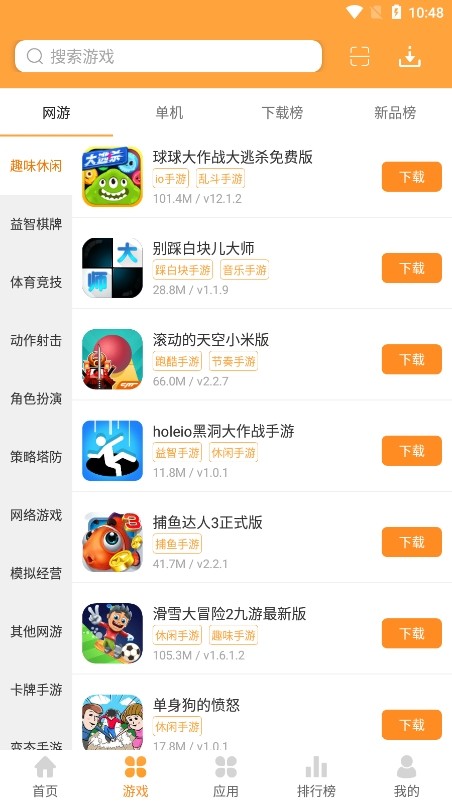 当易网游戏盒子软件截图4