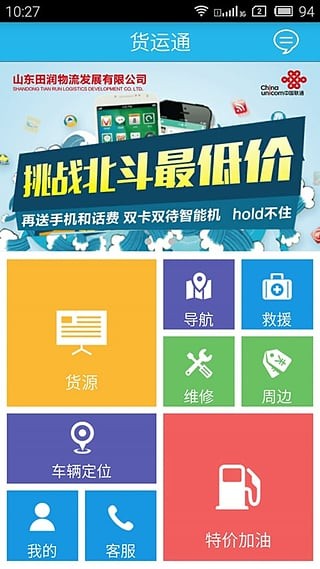 洛运通软件截图