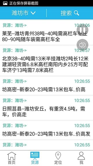洛运通软件截图