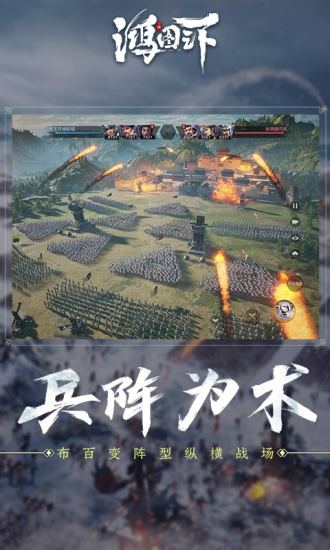 梁朝伟代言鸿图之下游戏截图4