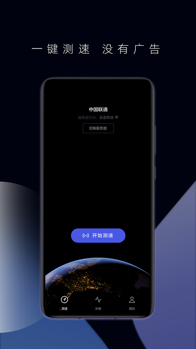 华为一键测速软件截图