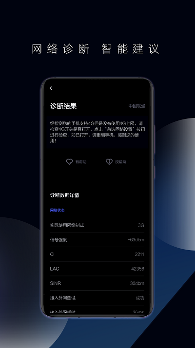 华为一键测速软件截图