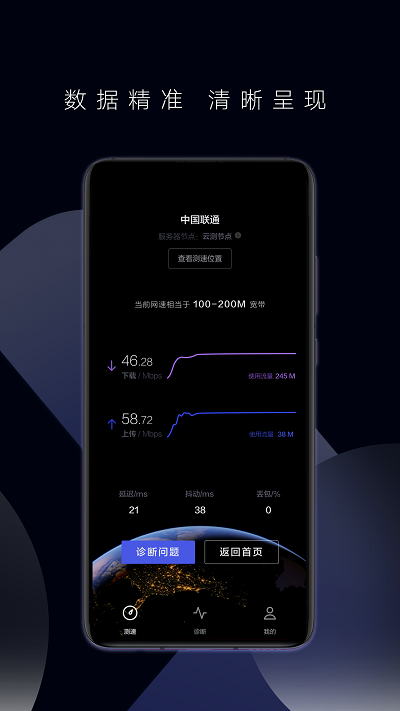 华为一键测速软件截图