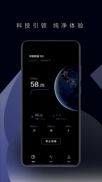 华为一键测速软件截图