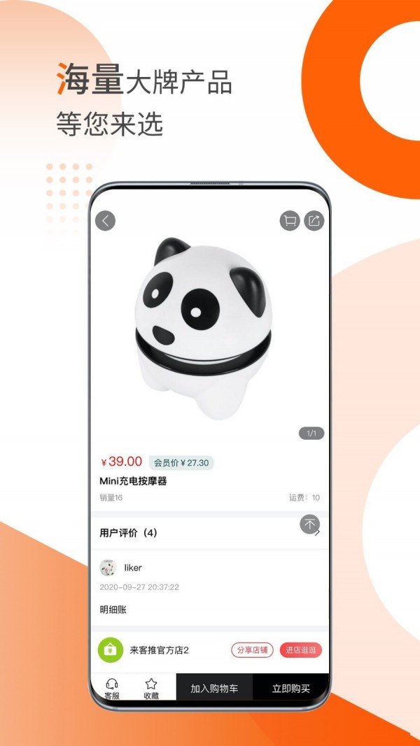 乐活精选软件截图